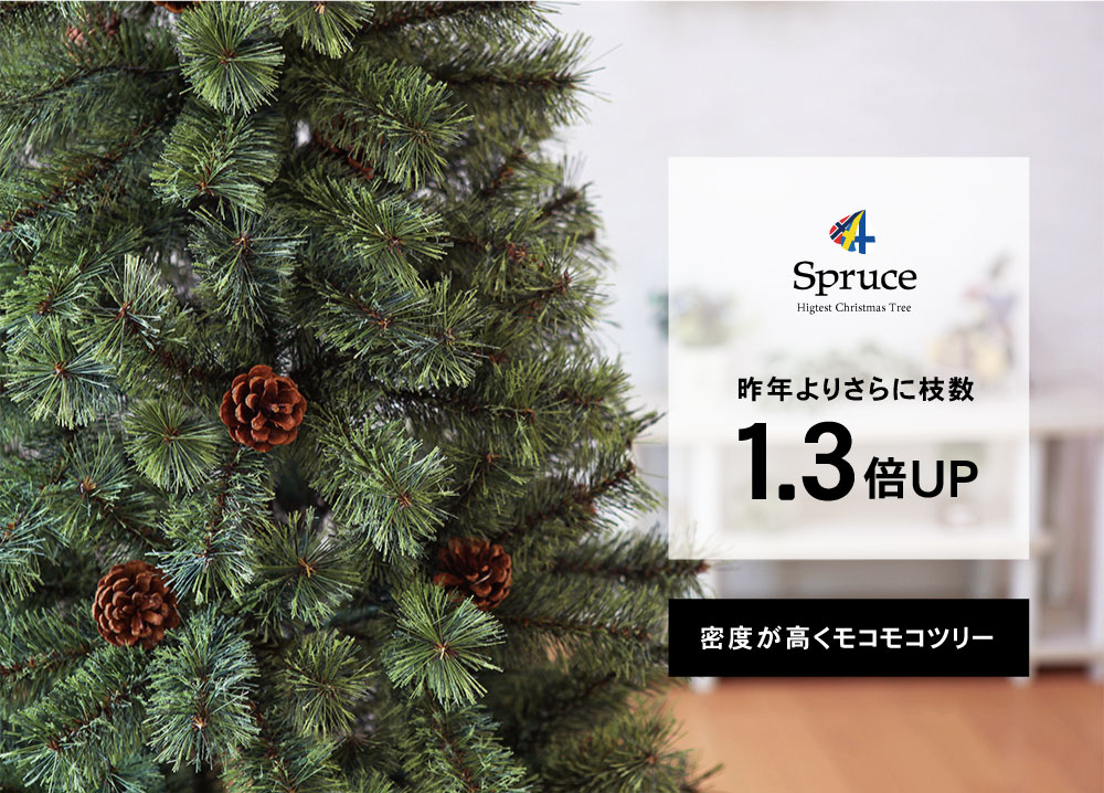 流行のアイテム クリスマスツリー おしゃれ 北欧 300cm 高級 Spruce ヨーロッパトウヒツリー オーナメント 飾り セット なし ツリー ヌードツリー スリム Fucoa Cl