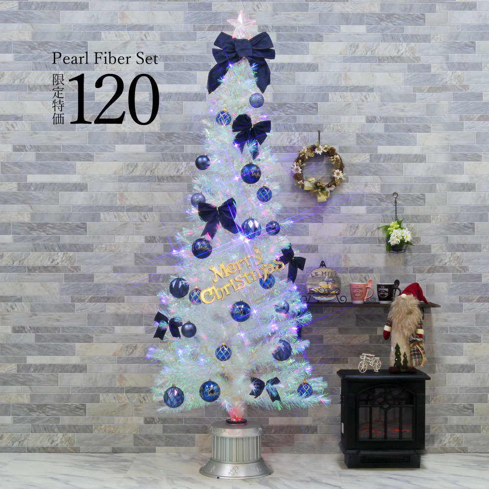 クリスマスツリー おしゃれ 北欧 120cm パールファイバーツリー 特価 オーナメント 飾り セット スリム ornament Xmas tree oriental S インテリア