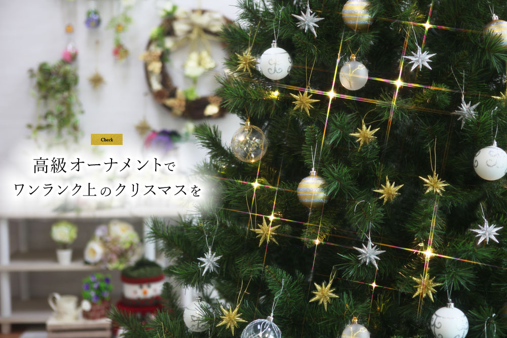 240cm Led付き スレンダーツリー Xmas オーナメントセット スリム 北欧 恵月人形本舗正規姉妹店 スリム ベツレヘムの星 クリスマス インテリア Doublew 高級 L Mvp17冠店舗 北欧 ヌードツリー Tree Ornament クリスマスツリー おしゃれ ツリー