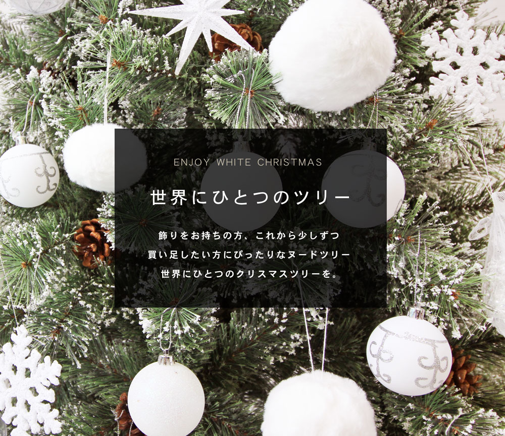 高い品質 クリスマスツリー おしゃれ 北欧 180cm スノー ホワイト コンパクト 高級 ツリー オーナメント なし スリム Fucoa Cl