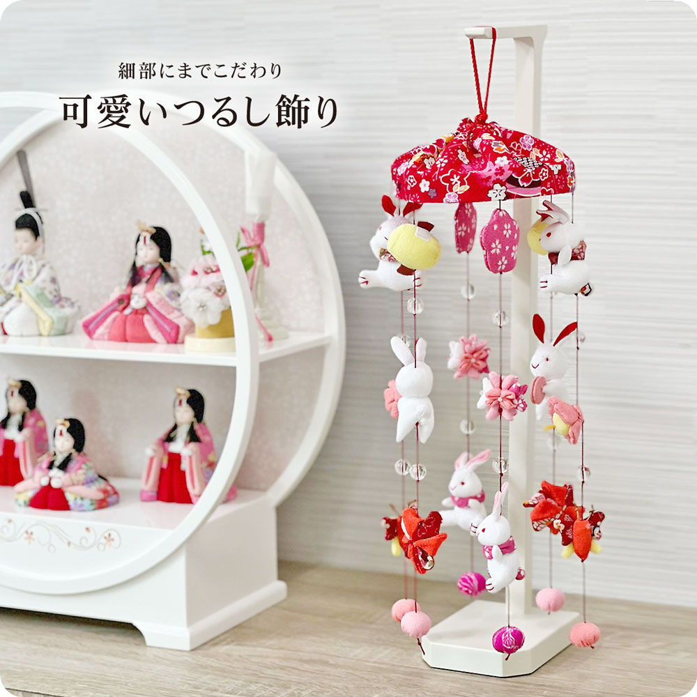 楽天市場】【スーパーSALE P5倍】雛人形 コンパクト おしゃれ つるし雛