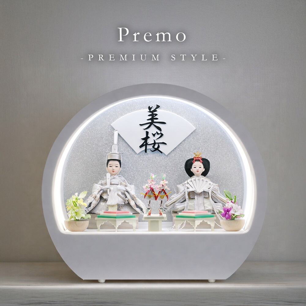Premo公式 LEDケース 雛人形 コンパクト ケース飾り おしゃれ かわいい インテリア アクリルケース飾り お雛様 雛 おひなさま｜DOUBLEW