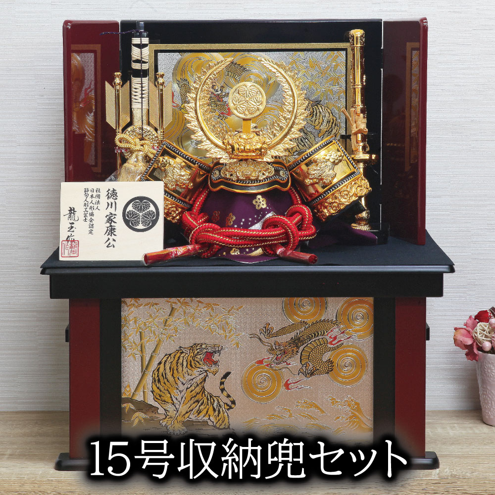 【展示品限り】五月人形　兜　徳川家康　ケース飾り　※閉店セール　K42 yk132.jpg