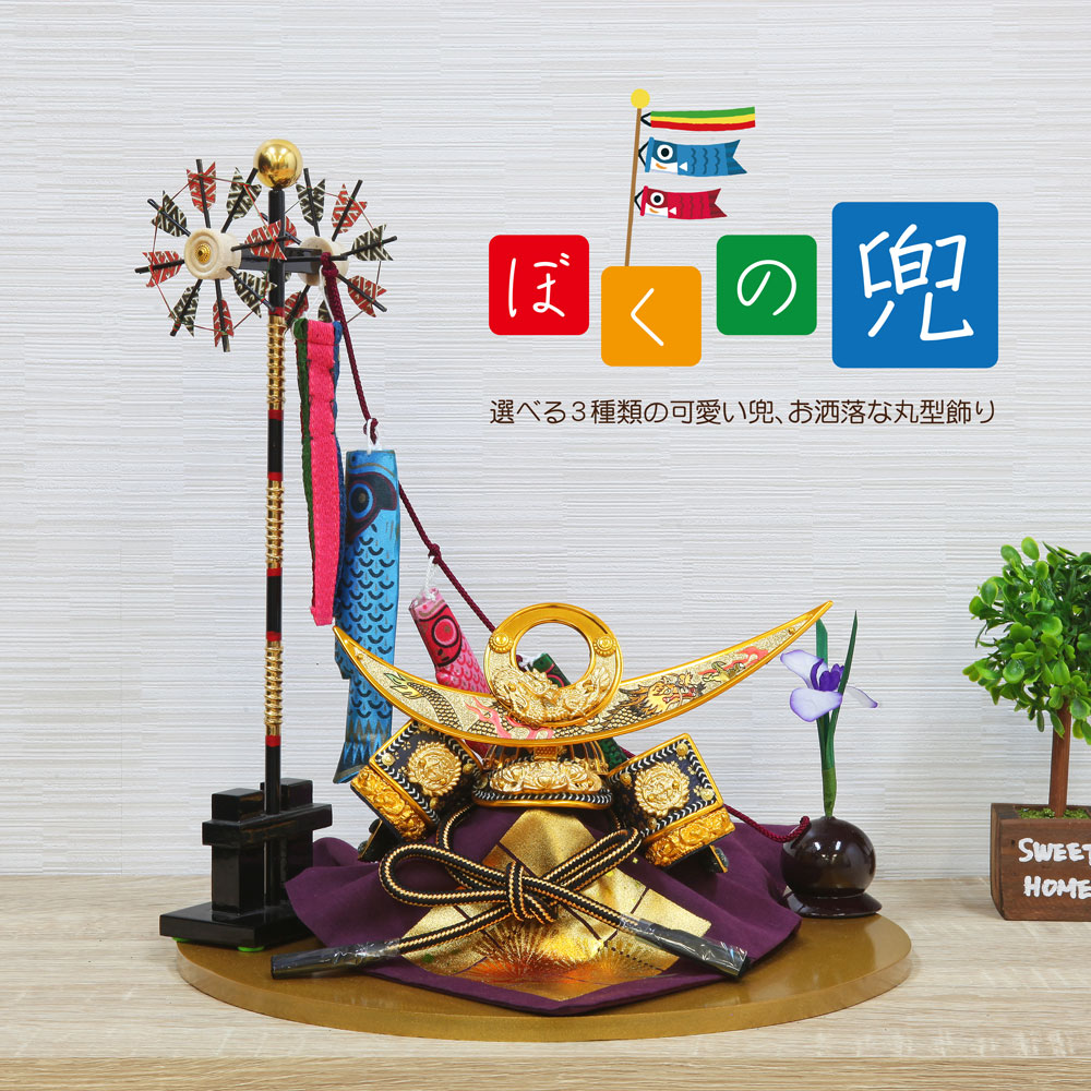 楽天市場 五月人形 コンパクト おしゃれ ぼくの兜 木製 兜飾り 名前旗付き インテリア Doublew
