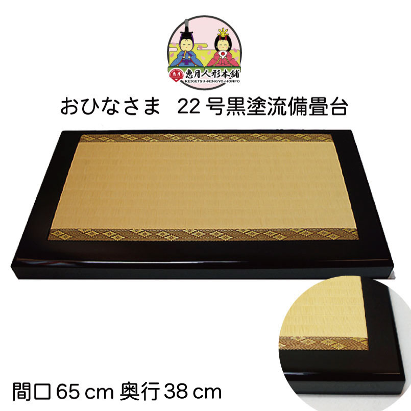 雛人形 ひな人形 雛 木製黒塗台22号 台 屏風 インテリア