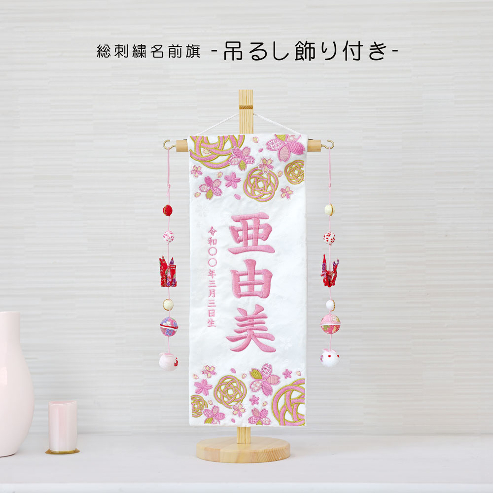 雛人形 名まえ旗 御嬢さん 刺しゅう 雛祝い事 節句 パウダーコンパクト 桜 小大いさ 初節句 おひなさま ひな人形