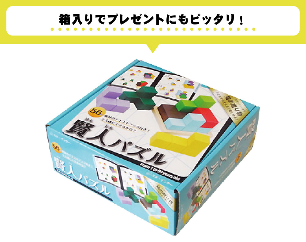賢人パズル知の贈り物ブロック知育玩具エドインターパズルおもちゃプレゼントお祝い誕生日子供かわいい男の子女の子1歳2歳3歳4歳5歳集中力思考力教育脳トレ