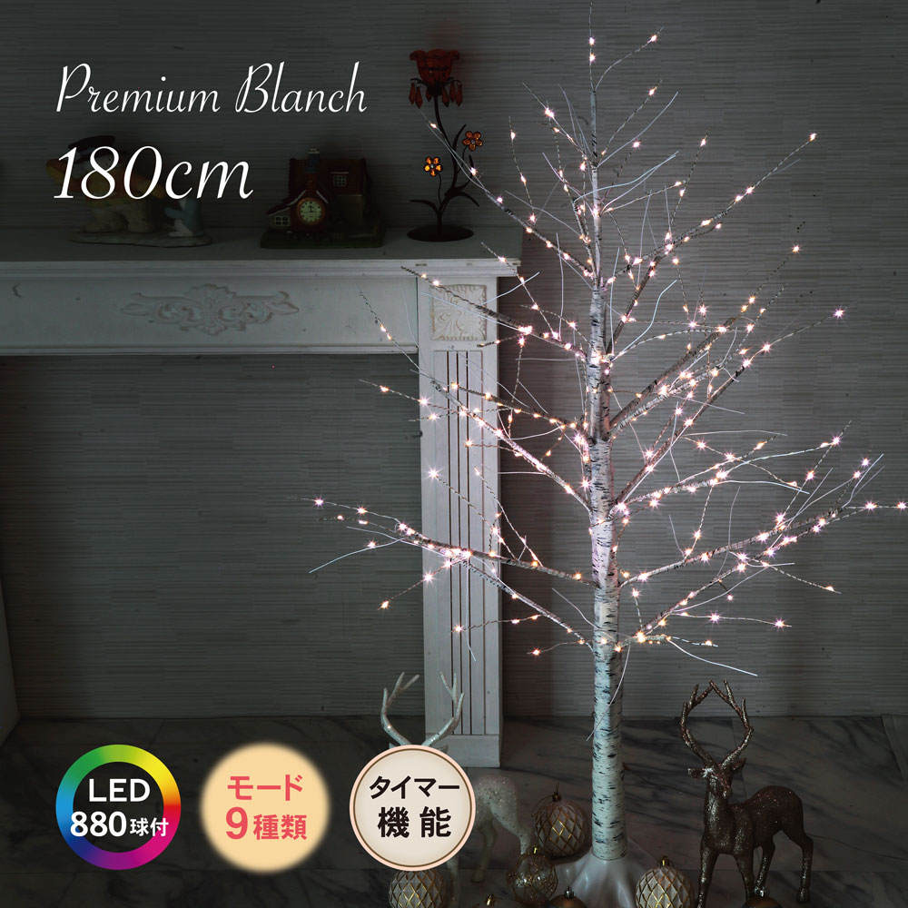 クリスマスツリー 白樺 ブランチ おしゃれ 北欧 180cm 高級 プレミアムブランチツリー ツリー ヌードツリー LED コントローラー付き インテリア