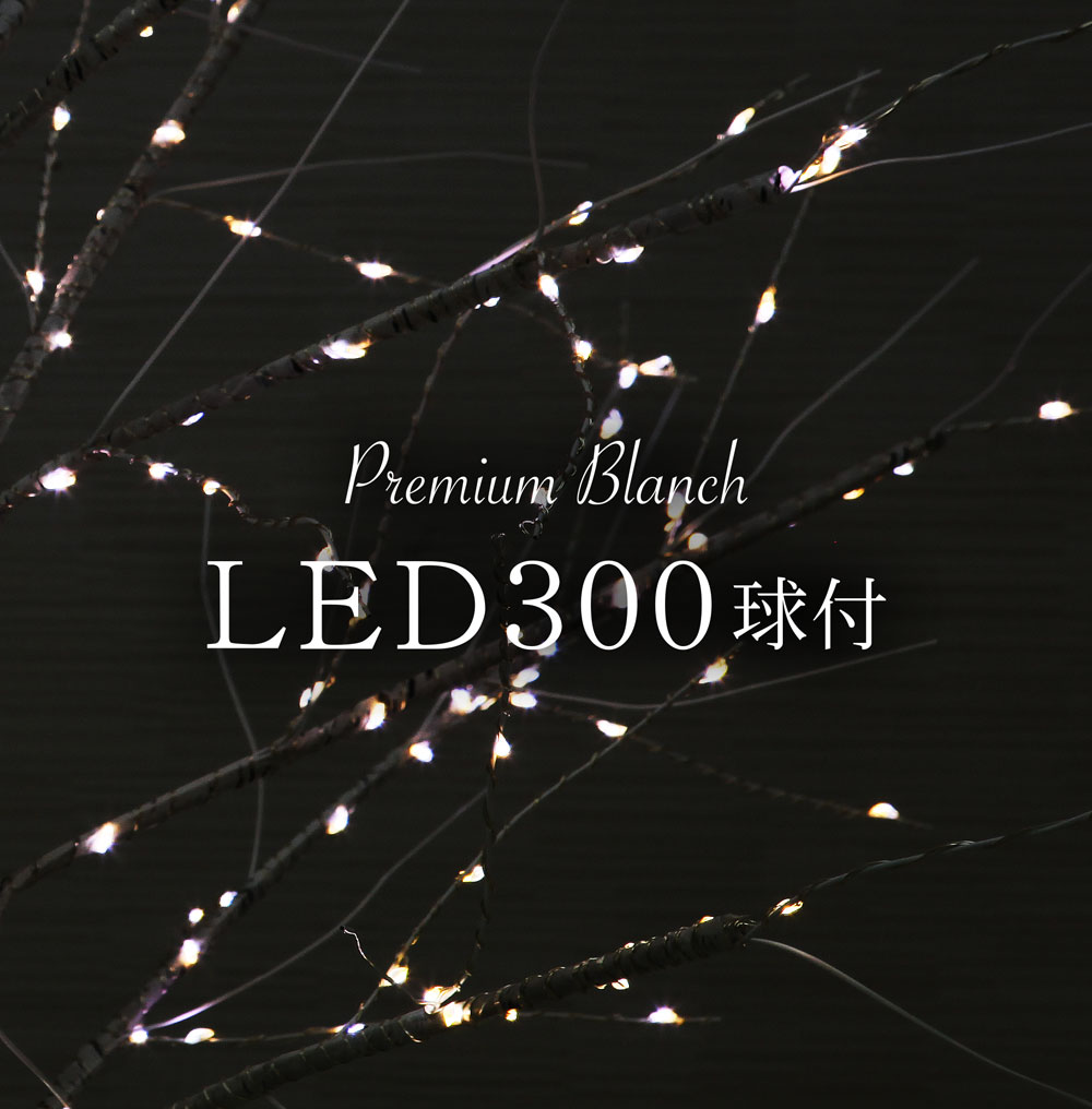 OUTLET SALE クリスマスツリー 白樺 ブランチ おしゃれ 北欧 120cm 高級 プレミアムブランチツリー ツリー ヌードツリー LED  コントローラー付き 大ヒット商品 fucoa.cl