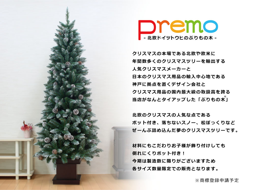 【楽天市場】クリスマスツリー 北欧 おしゃれ クリスマスツリー 北欧 おしゃれ 150cm オーナメント 飾り なし 木製ポット premo