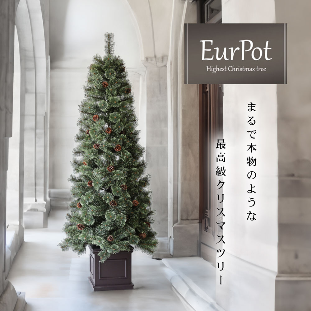 クリスマスツリー おしゃれ 北欧 120cm 150cm 180cm 210cm 240cm 高級 ドイツトウヒツリー オーナメント 飾り セット なし ツリー ヌードツリー スリム ornament Xmas tree Eurpot インテリア
