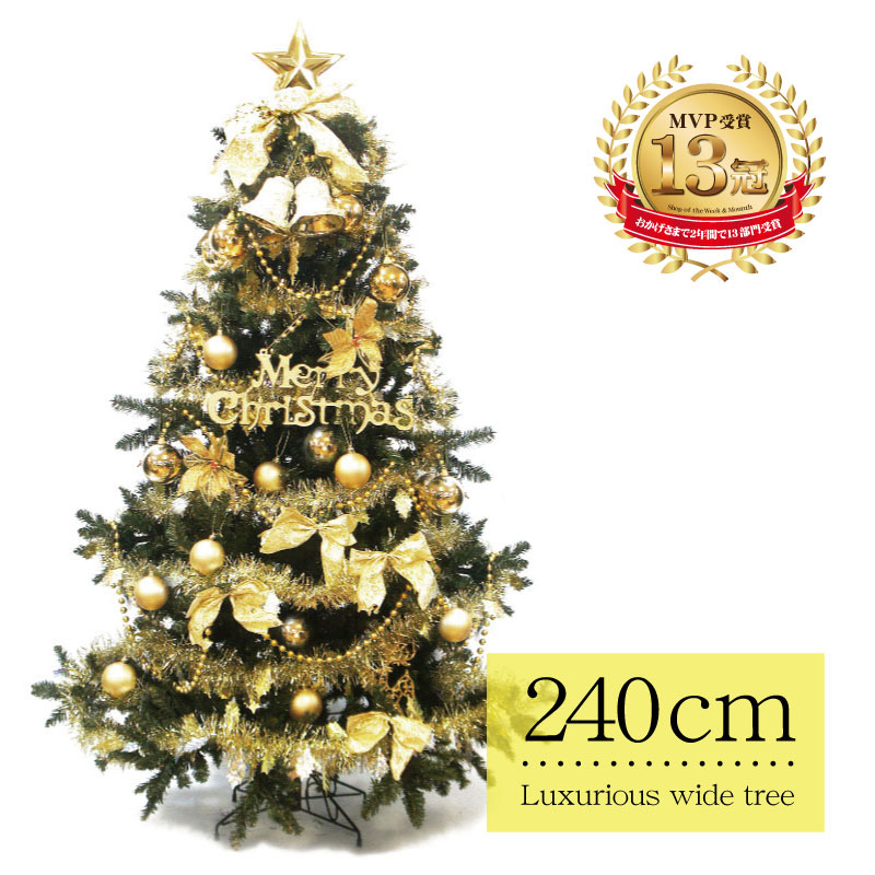 クリスマスツリー 北欧 おしゃれ ワイドツリー240cm セット オーナメント 飾り セット LED 2m 3m 大型 業務用 インテリア｜DOUBLEW