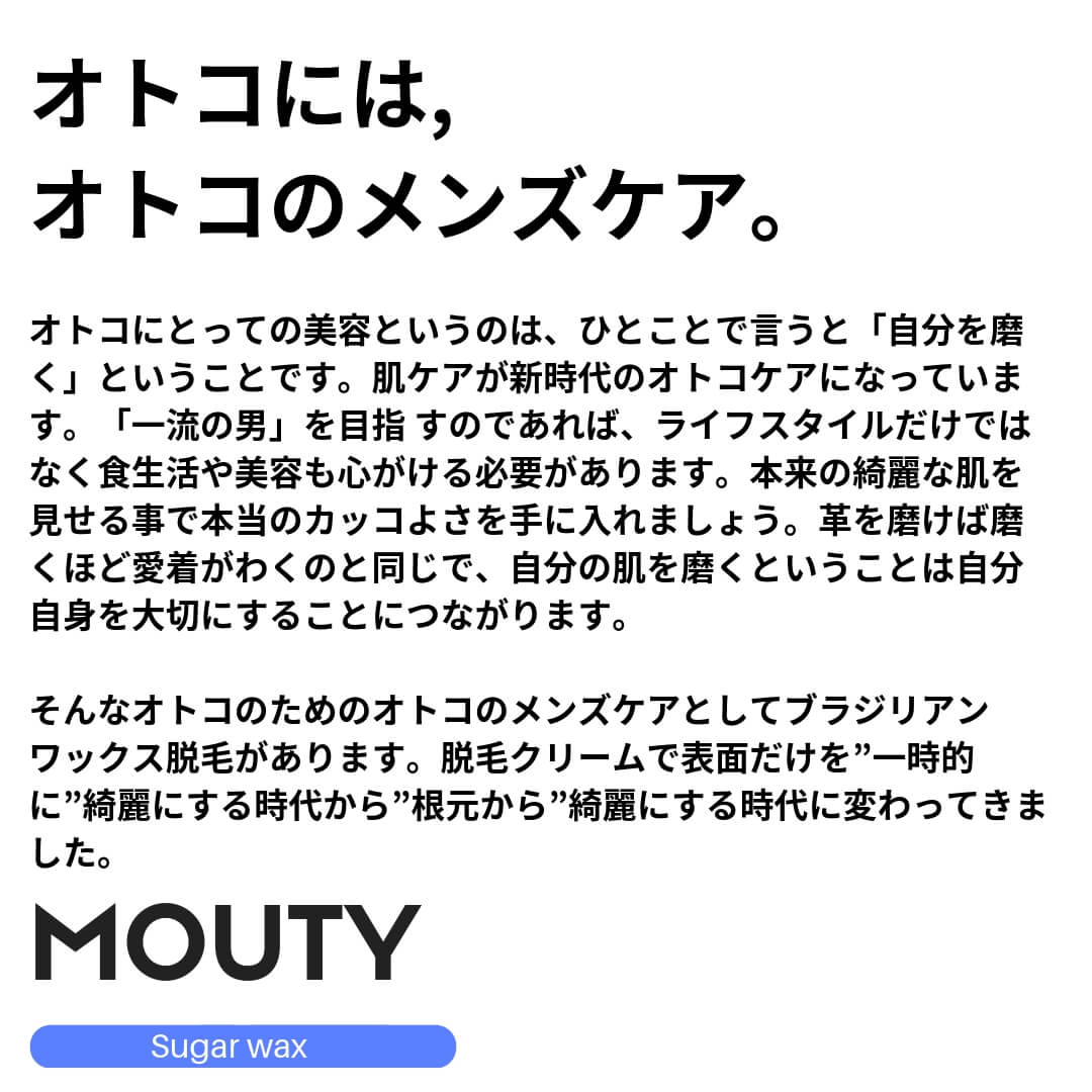 楽天市場 ブラジリアンワックス 初めての方も安心 スターターセット メンズ 男性 Mouty ワックス脱毛 V I O ラインに 脱毛 ブラジリアンワックス 脱毛ワックス アンダーヘア 脱毛 Vライン脱毛 Vゾーン Monomam 楽天市場店