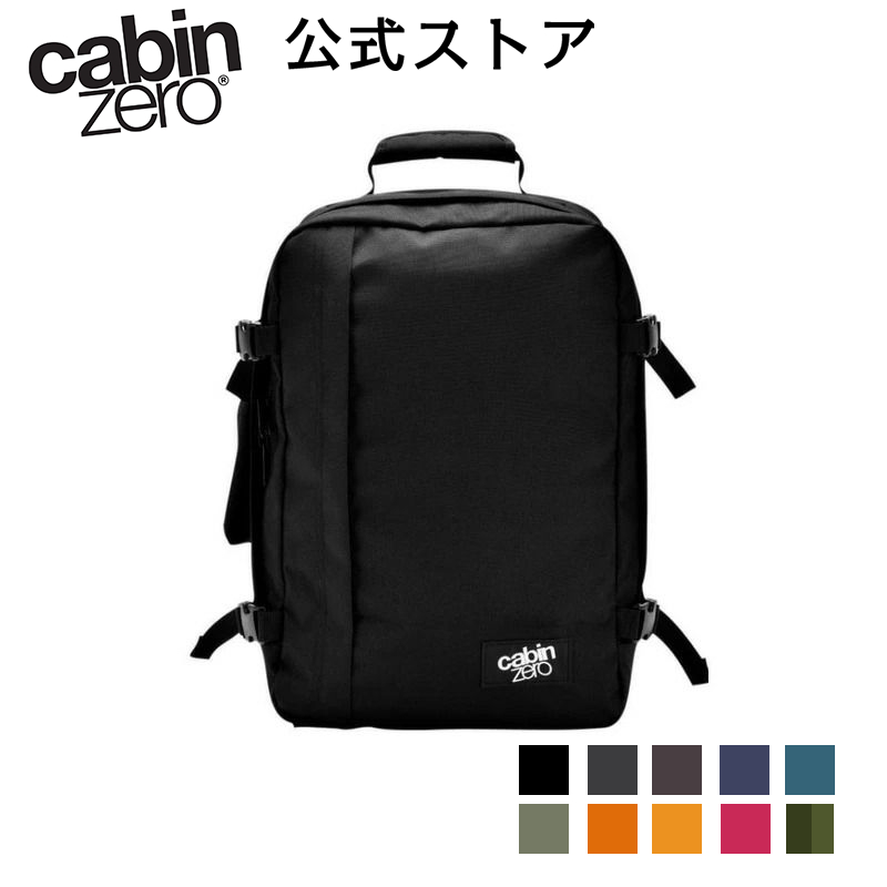cabin zero ブラックデイパック36L Classic 36L 機内 持ち込み リュック • Black Sand | CABINZERO