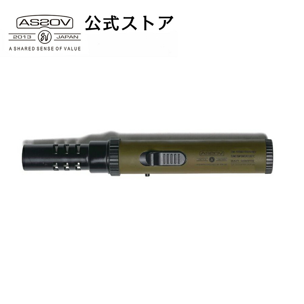 AS2OV - 2本セット AS2OV/アッソブ PORTABLE STIC BURNER imgrc0094666891.jpg