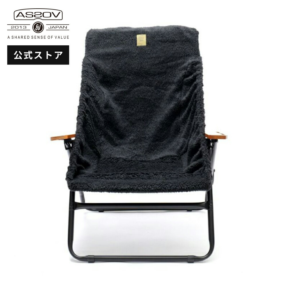 AS2OV FIRE PROOF ON チェアカバーS 2個セット 楽天市場】【セール30%OFF】【正規品1年保証】 アッソブ チェア