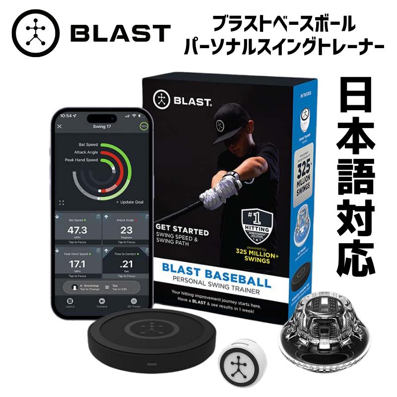 MIZUNO（ミズノ） BLAST BASEBALL BLAST(ブラスト) - バットスピードなどバッティングに関する数値