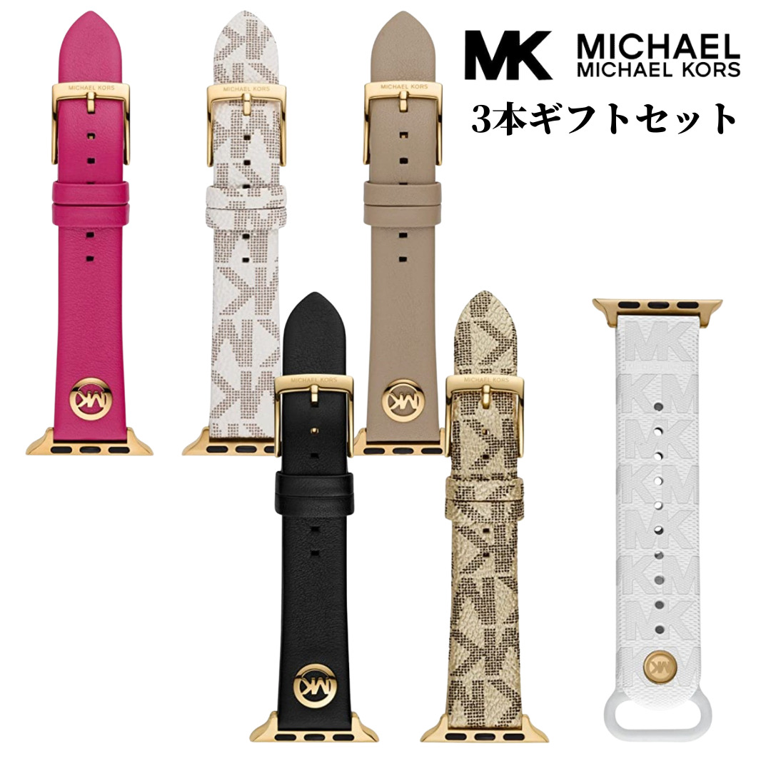 高品質新品 マイケルコース MICHAEL KORS 腕時計交換バンド アップル