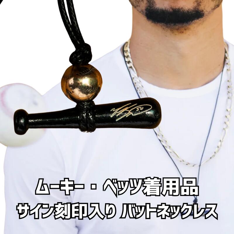 ムーキー ベッツ シグネチャー ネックレス Mookie Betts ウッド ムーキー ベッツ シグネチャー ネックレス Mookie Betts All