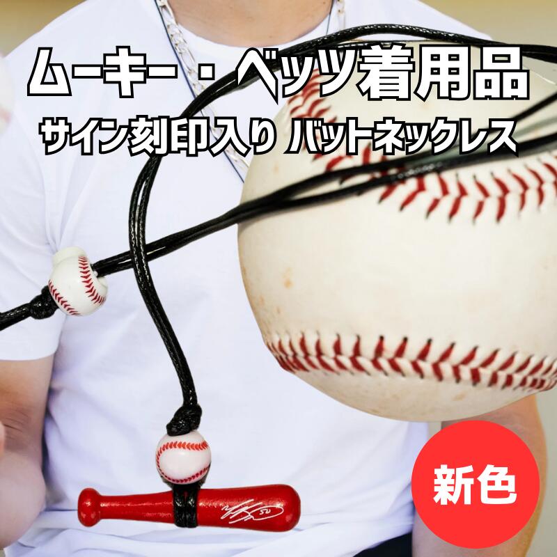 楽天市場】［本人公認品］［ムーキーベッツ実愛用品］［ロサンゼルス