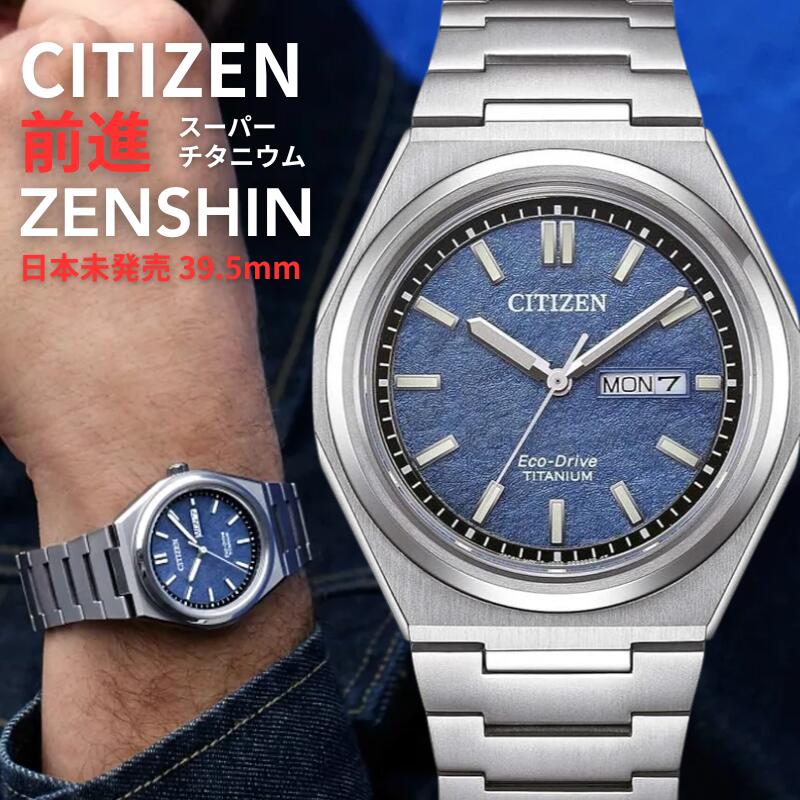 ［前進 ZENSHIN コレクション］［日本未発売］［エコドライブ］［スーパーチタニウム チタン］シチズン メンズ 時計 シチズンメンズ 腕時計 機械式腕時計 CITIZEN Zenshin Eco-Drive Watch AW0130-85L ブルー｜Global Standard 店