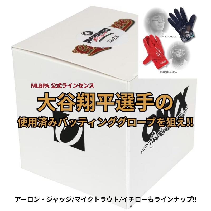 試合で使用済み直筆サイン入りバッティンググローブ確定ボックス 2025 オニキス クラブハウスコレクション 直筆サイン入りグローブ 野球 ホビーボックス 送料無料｜Global Standard 店