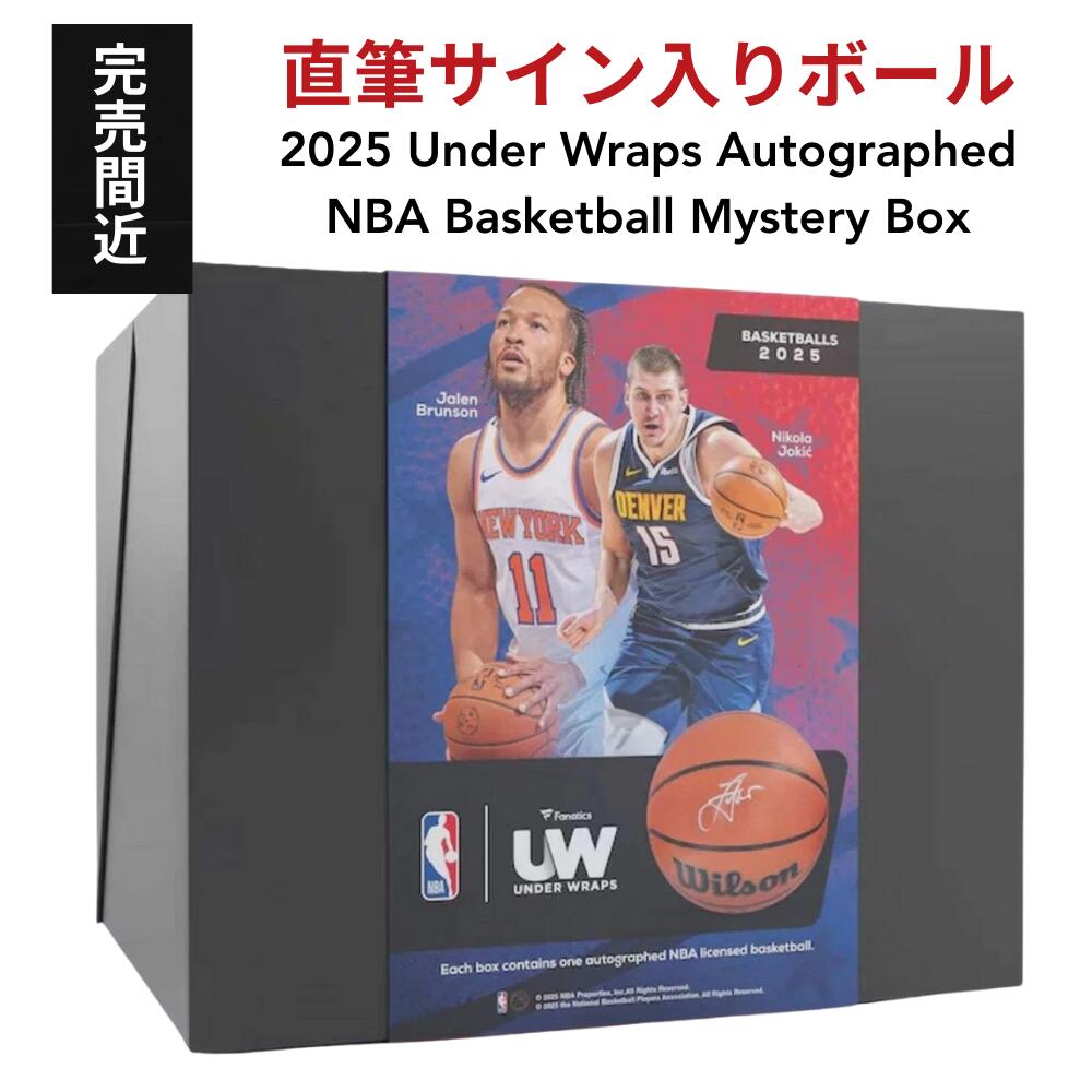 NBA肉筆息差し入り口・入口篭球決定付けるボックス席 2025 Under Wraps 息差し入り口・入口 NBA 篭球 シングル 不可思議 ボックス席 2025 Under Wraps Autographed NBA Basketball Mystery Box 新品 貨物輸送無料