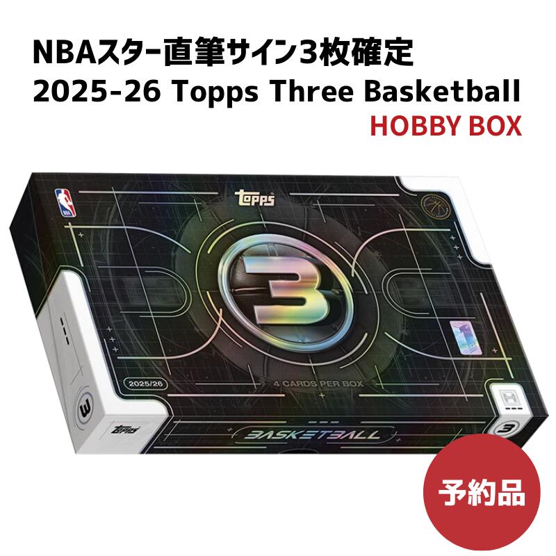 ［直筆サインカード3枚確定ボックス］2025-26 Topps Three Basketball Hobby 2025-26 トップス スリーバスケット ボール ホビーボックス 新品未開封 送料無料｜Global Standard 店