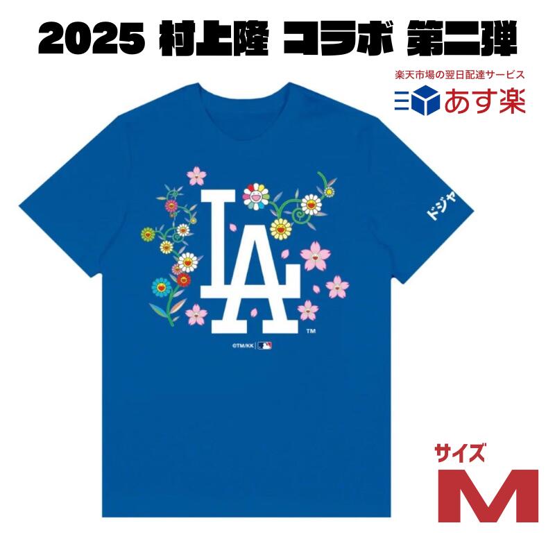 楽天市場】完売必至 村上隆 MLBワールドツアー 東京シリーズ 2025 公式