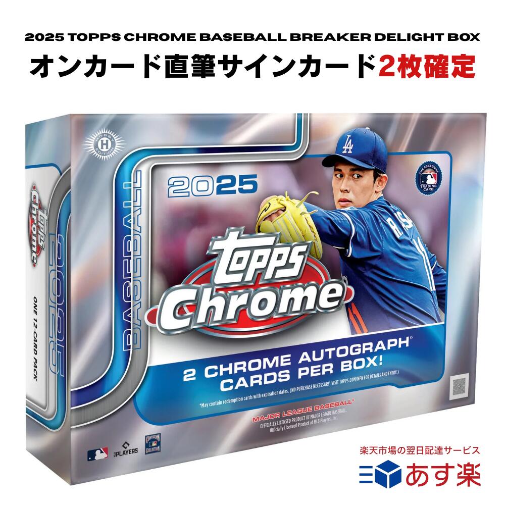 ［佐々木朗希 表紙］2025 Topps Chrome Baseball Breaker Delight Box 未開封ボックス 大谷翔平4億落札シリーズ 山本由伸 野茂英雄20年ぶり復活 直書き オンカードサイン確定 幾何学 ジオメトリック 限定 トップス クローム トレカ BBQ 新品未開封 シュリンク付き 送料無料｜Global Standard 店