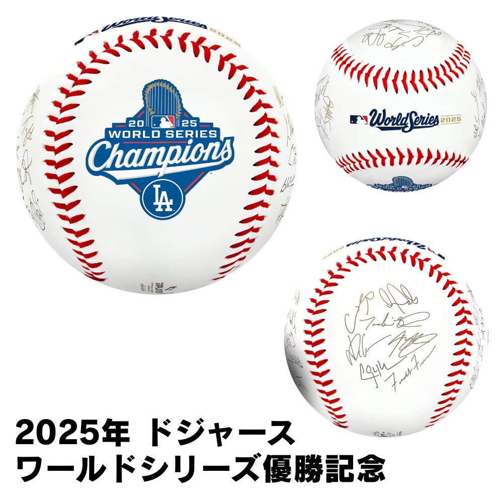 【MLB公式】ドジャース 2025 ワールドシリーズ 優勝記念 レプリカベースボール Rawlings ローリングス 大谷翔平 山本由伸 ベッツ フリーマン 複製サイン入り 記念球 メジャーリーグ グッズ 限定 コレクターズ アイテム 送料無料|Global Standard 店