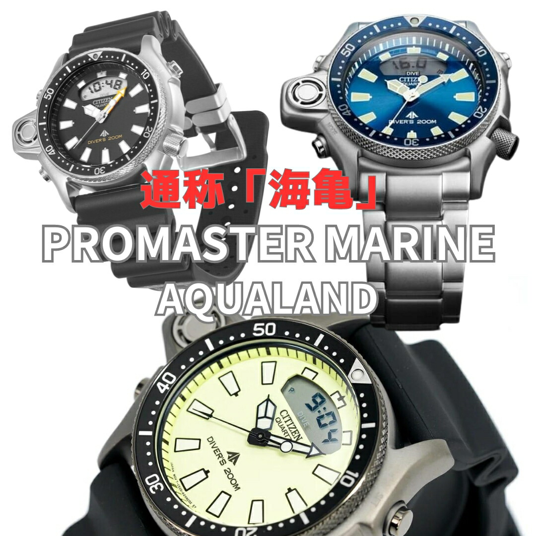 シチズン プロマスター 流通限定モデル 200mダイバー 海亀 海外モデル 腕時計 JP2000-08E JP2000-67L JP2007-17W CITIZEN ブラック 黒 ブルー青 送料無料|Global Standard 店