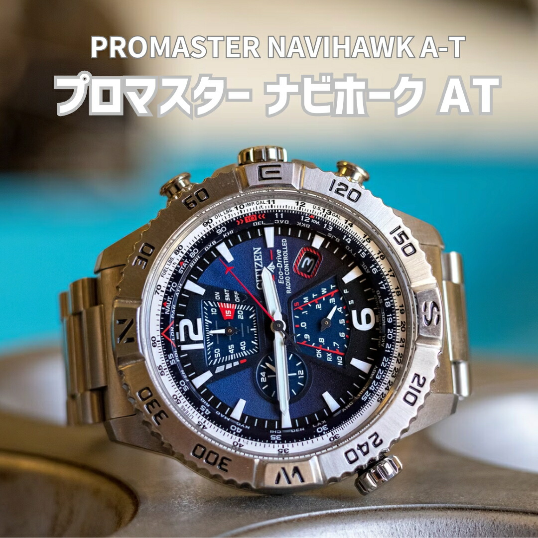 楽天市場】シチズン プロマスター スカイホークA-T ブルー