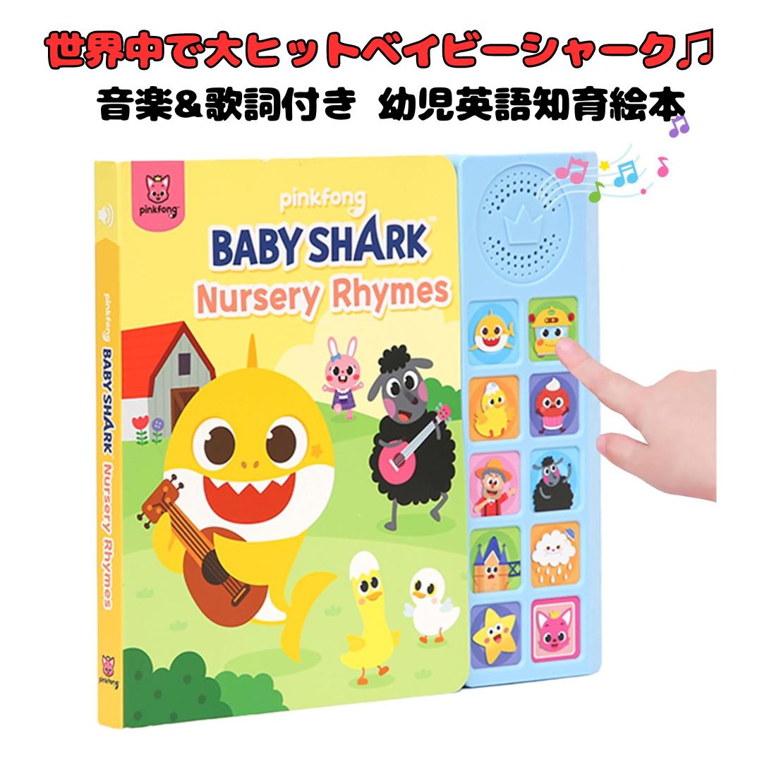 楽天市場】［Pinkfong 公式商品］ ベビーシャーク ベイビーシャーク