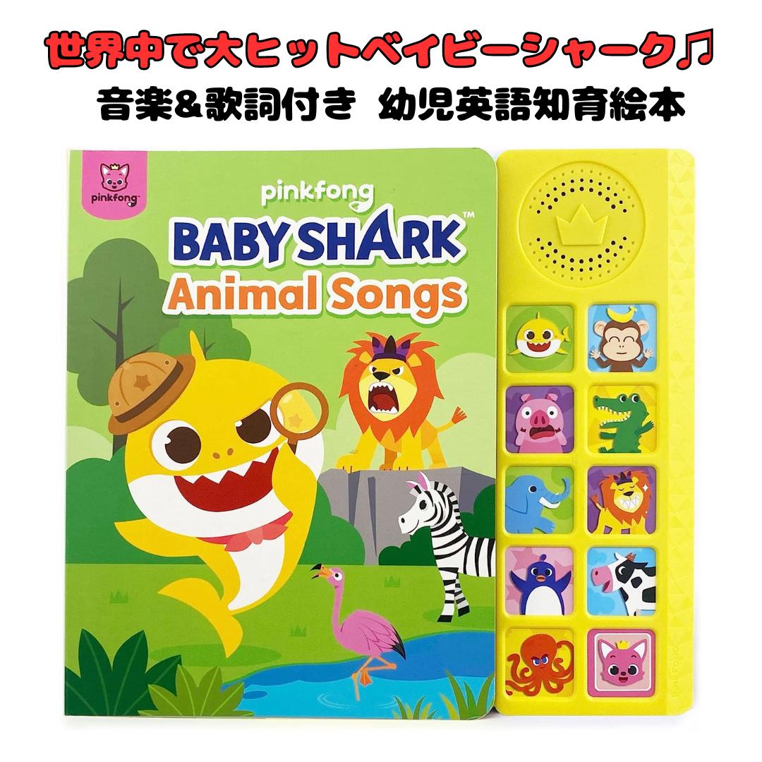 楽天市場】［Pinkfong 公式商品］ ベビーシャーク ベイビーシャーク