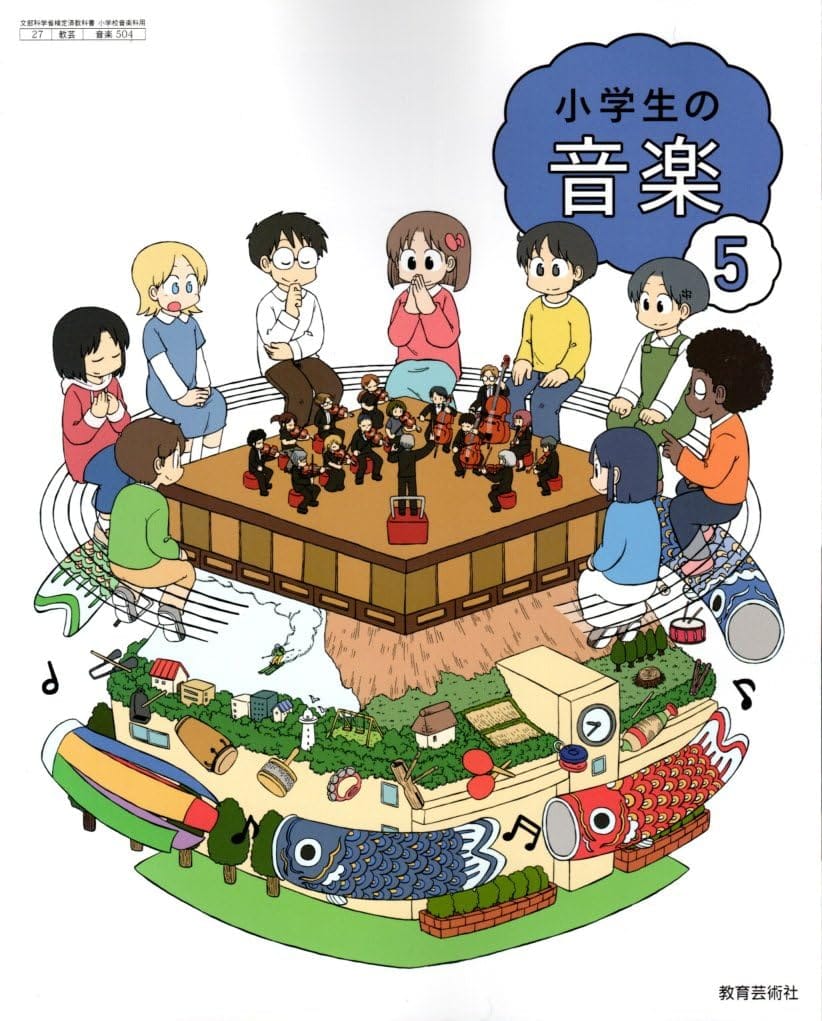 小学生の音楽4 Amazon.co.jp: 小学生の音楽4（教育芸術社）教科書 4年 あらゐ