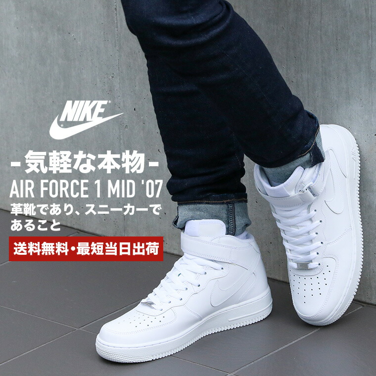 nike air force mid