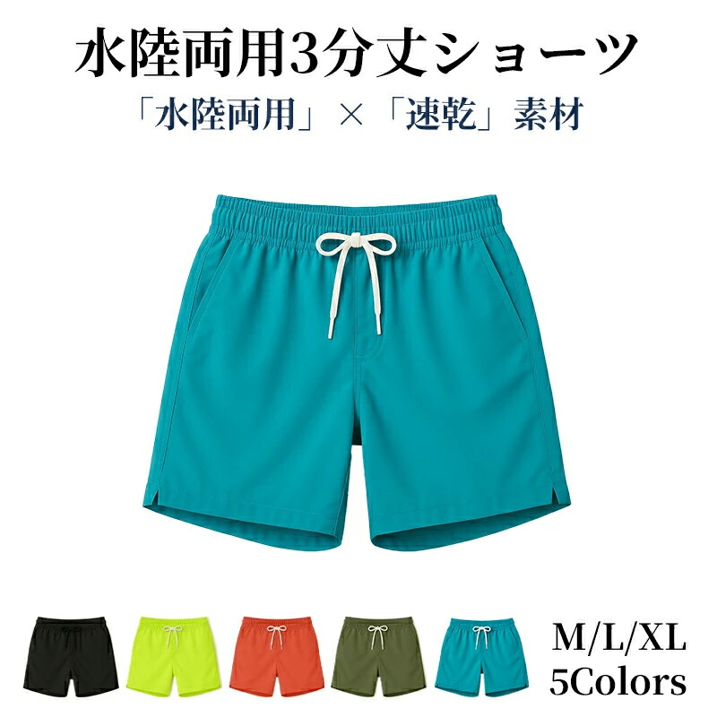 【楽天市場】\期間限定・全店2点以上で5％OFF／ 『当日発送』 UNDEL 水陸両用 ビーチパンツ 海パンツ メンズショーツ 3分丈 速乾