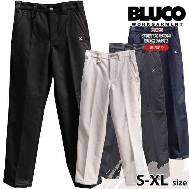 BLUCO ブルコ ストレッチウォームワークパンツ  STRETCH WARM WORK PANTS 157-41-048 スタンダードワークパンツ ウォームズボン下 防寒ズボン下 暖食麺麭 メンズ  貨物輸送無料