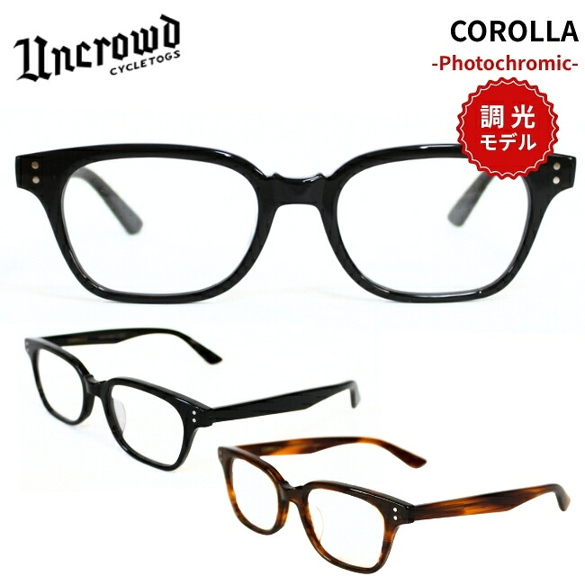 2026入荷 UNCROWD アンクラウド 調光サングラス COROLLA カローラ PHOTOCHROMIC 263-63-058 メンズ 日本製 ウェリントンタイプ UVカット バイカーシェード バイク｜EM UNDER THROW