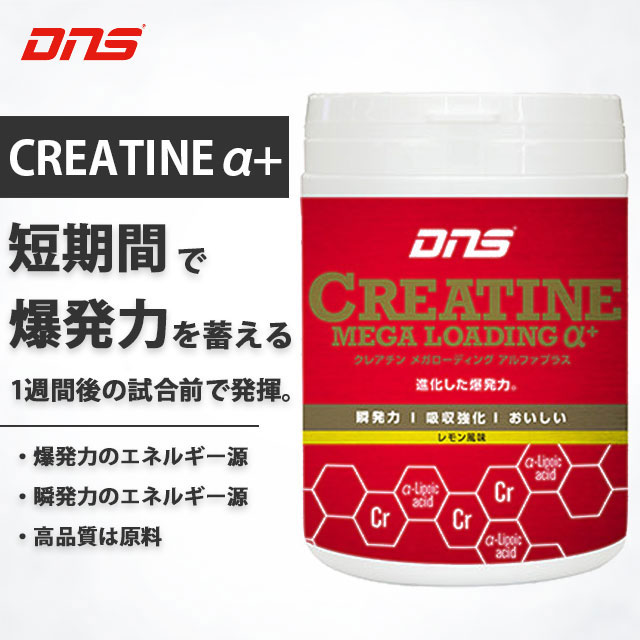 ☆DNS クレアチン サプリメント クレアチン メガローディング アルファプラス ディーエヌエス 210g レモン風味 あす楽