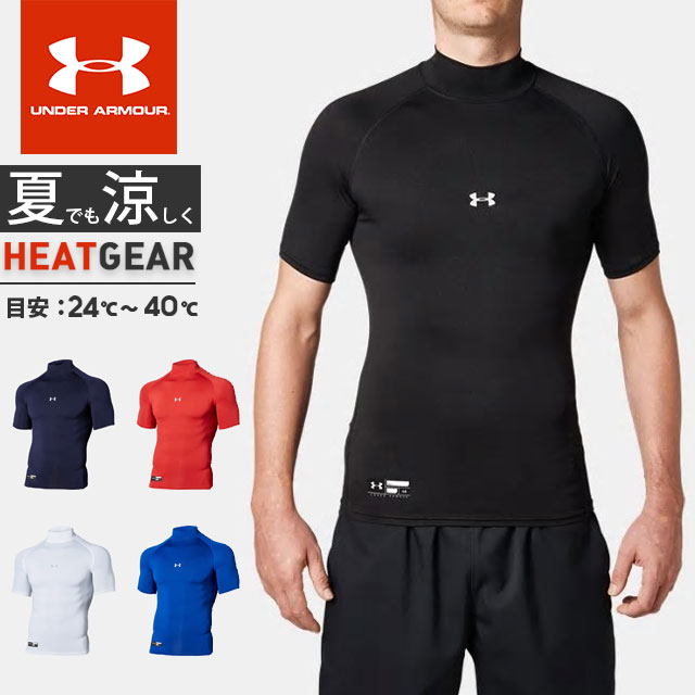アンダーアーマーのアンダーシャツ 野球 アンダーアーマー アンダーシャツ 大人 7分袖 ハイネック