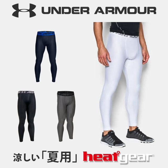 ネコポス アンダーアーマー メンズ コンプレッション インナー ピッタリ着る レギンス タイツ ロングスパッツ ヒートギア 夏用 Under Armour 定番 あす楽対応可 Educaps Com Br