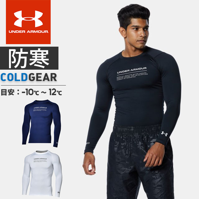 楽天市場 ネコポス アンダーアーマー メンズ インナー シャツ 長袖 Ua コールドギア インフラレッド アーマー クルー コンプレッション ストレッチ ドライ トレーニング 抗菌防臭 Under Armour アンダーアーマーヒート