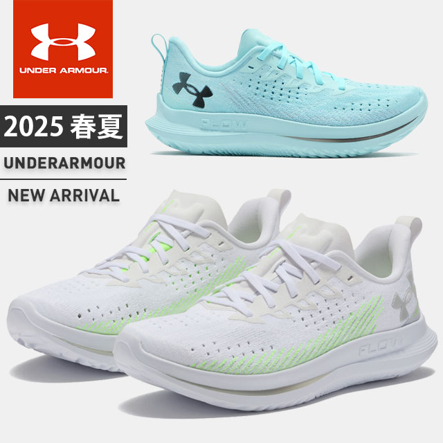 ☆アンダーアーマー クリアランス レディース ランニングシューズ スニーカー 靴 ランシュー シューズ UA ベロシティ4 FLOW フロー 軽量 耐久性 グリップ感 スピード感 クッション性 通気性 B相当 ランニング マラソン ジョギング シューズ UNDER ARMOUR 3027586