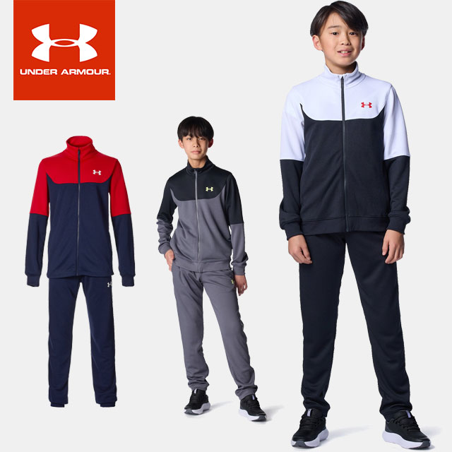 ☆アンダーアーマー ジュニア キッズ 子供 ジャージ 上下セット UA カラーブロック ビッグロゴ トラックスーツ 6012490 スポーツウェア UNDER ARMOUR