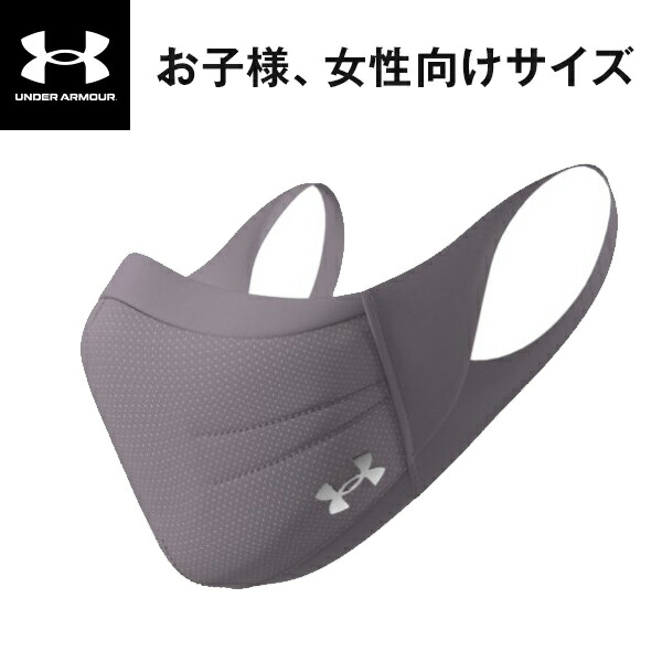 公式 アンダーアーマー UNDER ARMOUR UA スポーツマスク マスク スポーツ メーカー 洗える 子供向け 女性向け フェイスマスク マスクケース UVカット 花粉対策 レディース キッズ トレーニング ランニング パープル ピンク