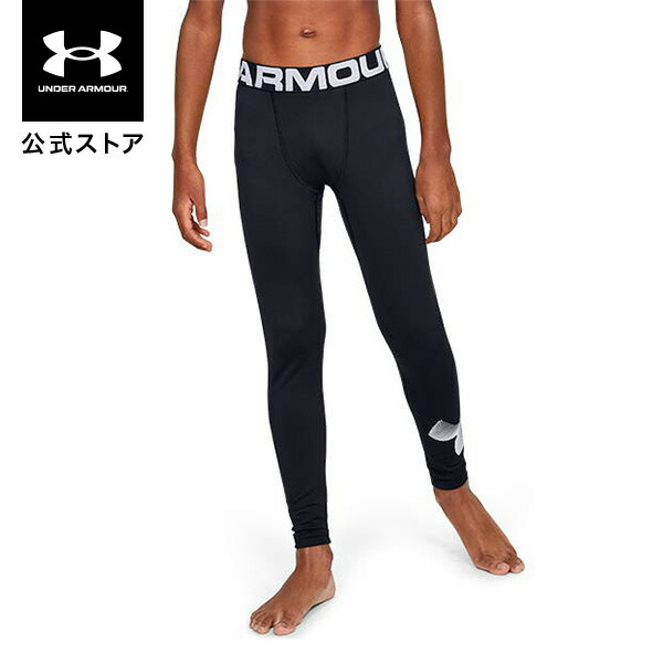 楽天市場】公式 アンダーアーマー UNDER ARMOUR UAヒートギアアーマー レギンス トレーニング キッズ 1358608 ベースレイヤー  インナー アンダーシャツ : アンダーアーマー公式 楽天市場店