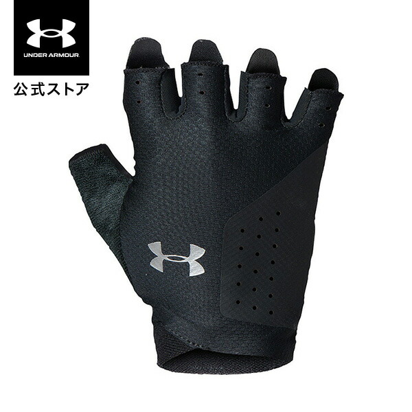 【楽天市場】公式 アンダーアーマー UNDER ARMOUR UAストーム ライナー トレーニング メンズ 1318546 手袋 グローブ :  アンダーアーマー公式 楽天市場店