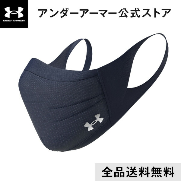 楽天市場 公式 アンダーアーマー Under Armour Ua スポーツマスク マスク スポーツ メーカー 限定カラー 洗える フェイスマスク マスクケース 小さめ 大きめ 青 ブルー 花粉 メンズ レディース ユニセックス 男女兼用 キッズ 子供 繰り返し使える 通気性 トレーニング